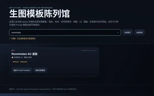 线上图库 — roommates 模板展开