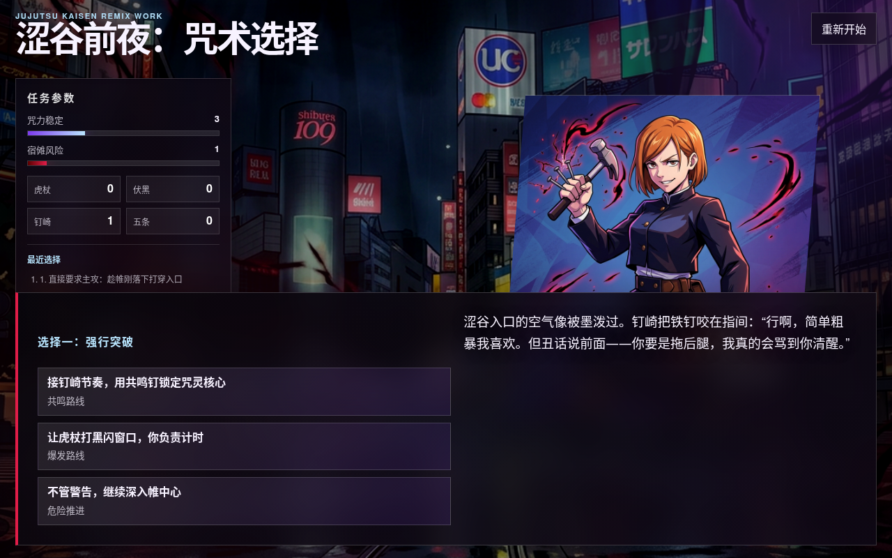 Gameplay – der Schleier senkt sich über die Shibuya-Kreuzung