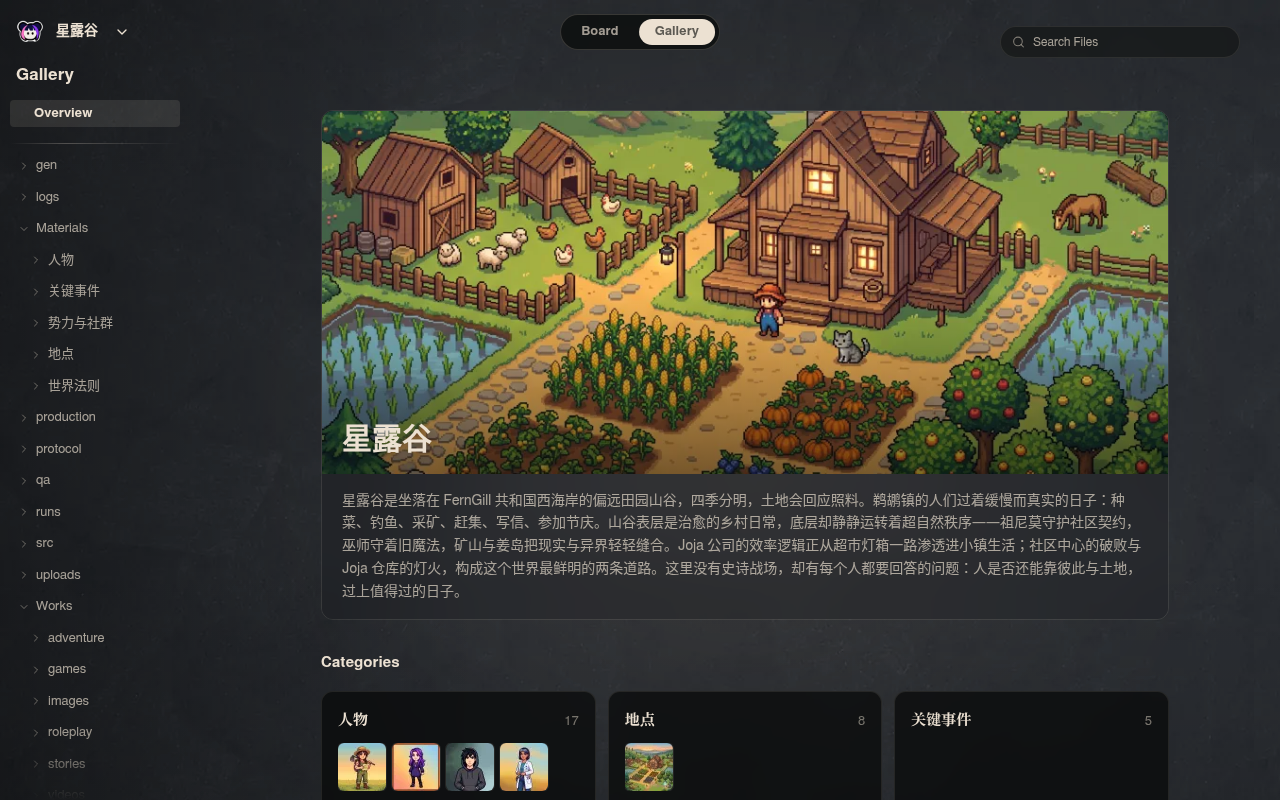 Neta Studio – Galerieansicht von 星露谷
