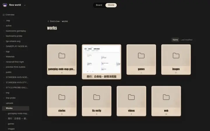Neta Studio——世界工作室里的「作品」资料夹浏览器