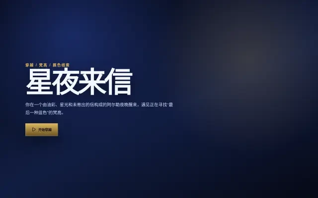 开始画面——标题、故事前提与进入画中的按钮