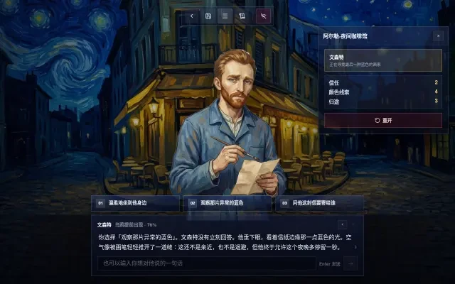 游戏内介面——显示信任、颜色线索与归途计量值的角色面板