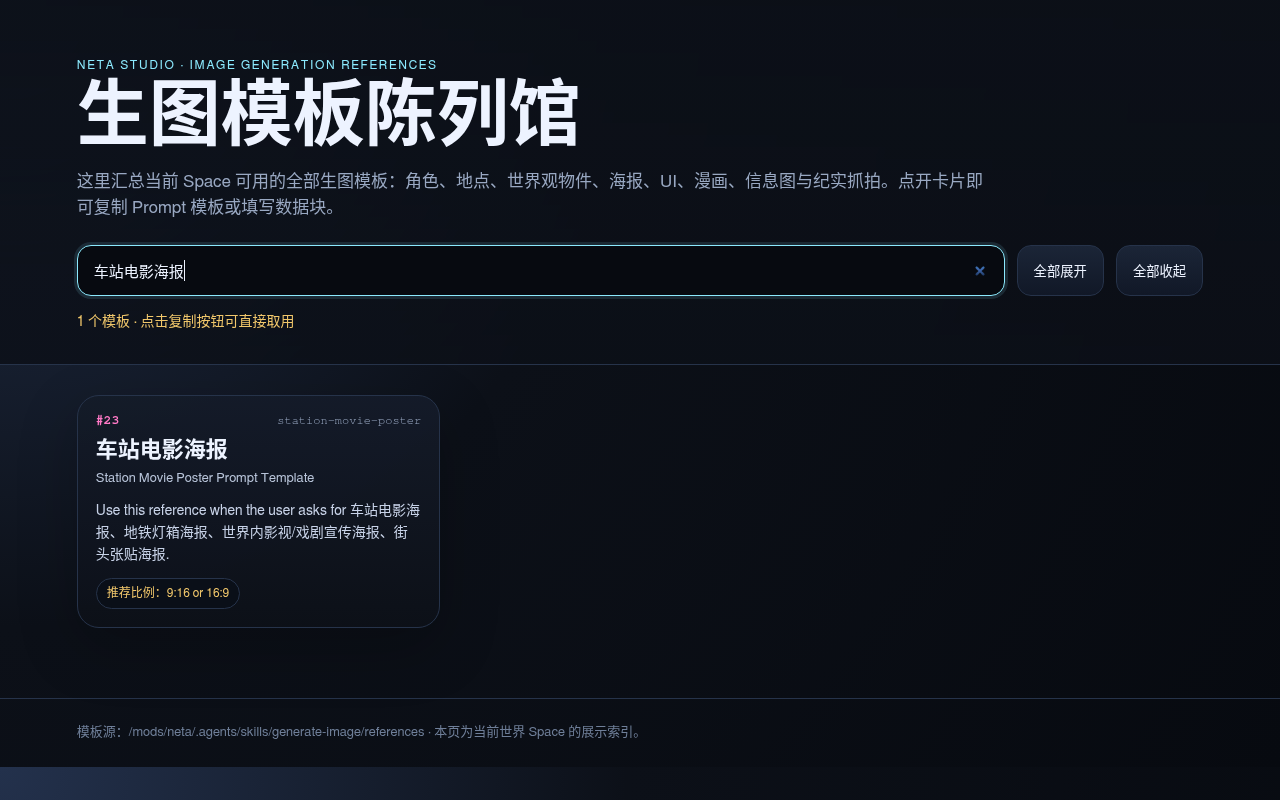 线上展示 — 筛选出车站电影海报范本的搜寻结果