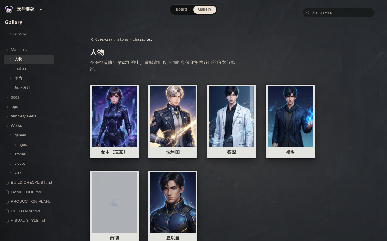 네타 스튜디오 — 恋与深空 캐릭터 갤러리