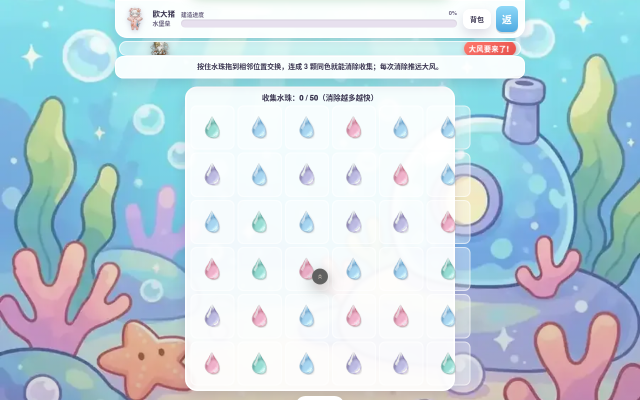 아기돼지 삼형제의 멋진 집 게임플레이 — 물의 요새 레벨