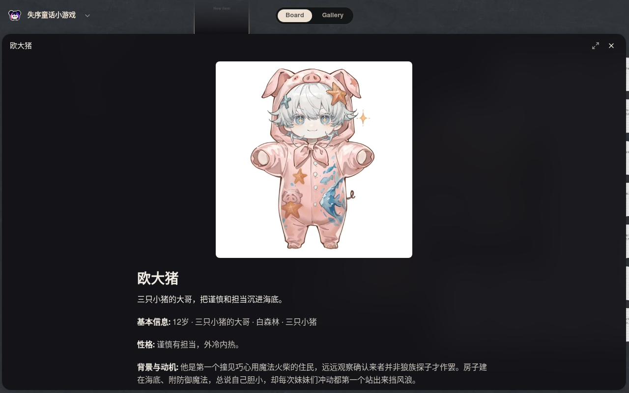 Neta Studio — 세계 보드 속 오다주 캐릭터 상세