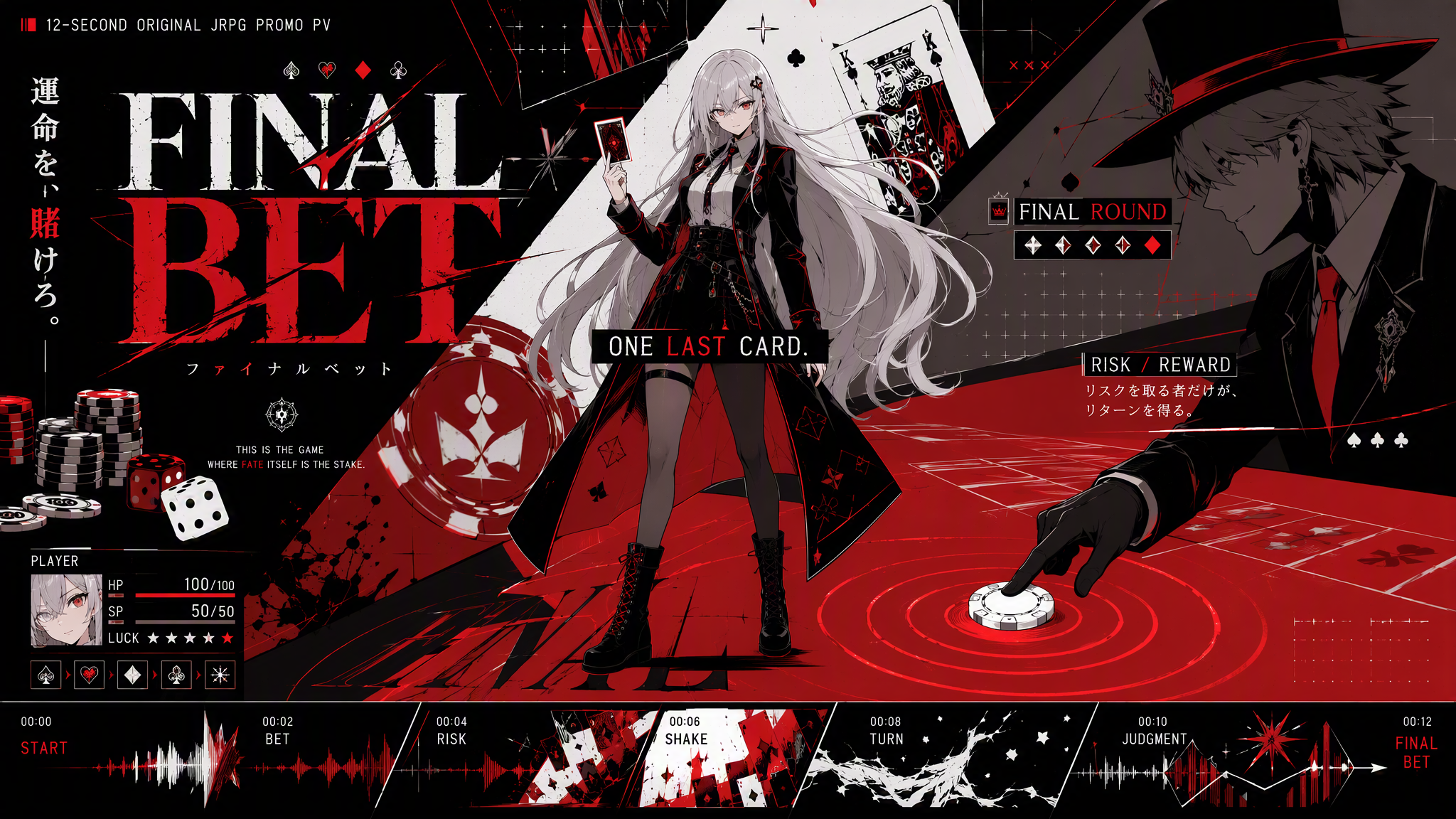 FINAL BET — PV(0〜12秒)— Neta Studio AI アニメプロモーション映像