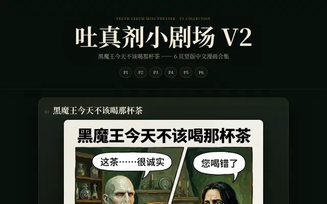 Truth Serum Mini Theater — title screen of the live web app