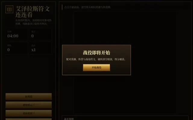 介面 — 开战前的战役起始画面