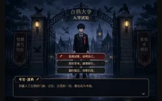 Visuel du jeu — Université du Corbeau blanc : l’examen d’entrée