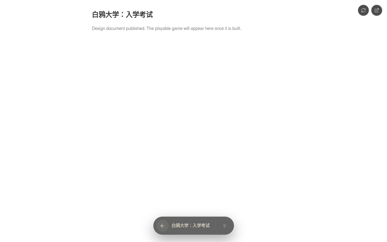 게임 — 백아 대학: 입학 시험