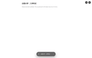 ゲーム——白鴉大学:入学試験