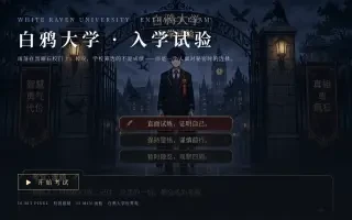 ゲームコンセプト——入学試験の雨の門