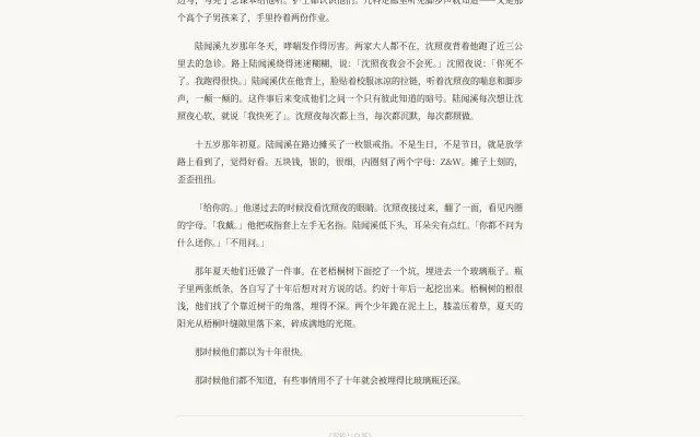 正式章节页面——银戒与埋藏的玻璃瓶