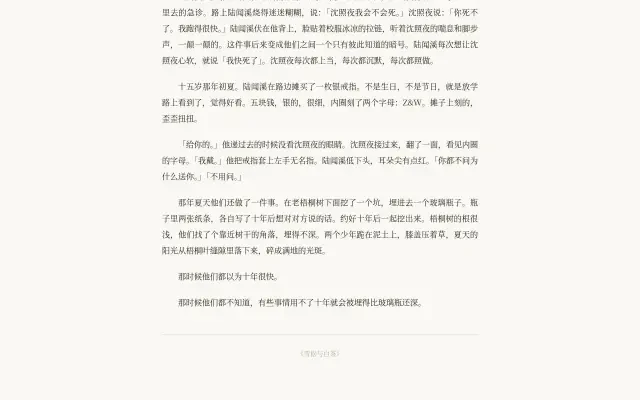 正式章节页面——结尾文字