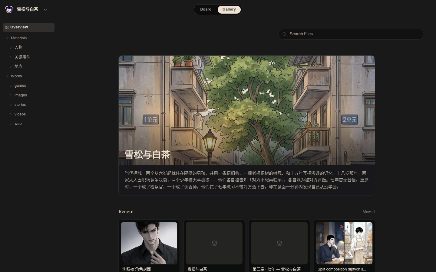 Neta Studio — galerie 雪松与白茶, navigateur de fichiers et générations récentes