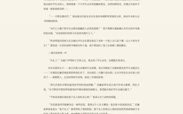 线上页面——漫长的推理与第二章