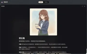 Neta Studio — Charakterpanel von 明石雅