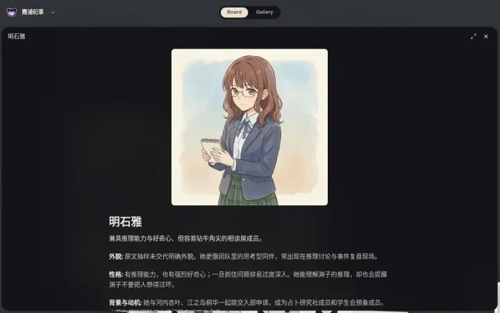 Neta Studio — 明石雅角色面板