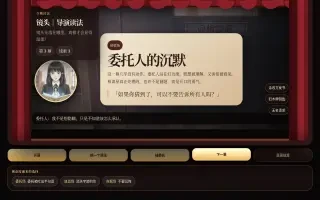 라이브 앱 — 연출가 독법, 의뢰인의 침묵