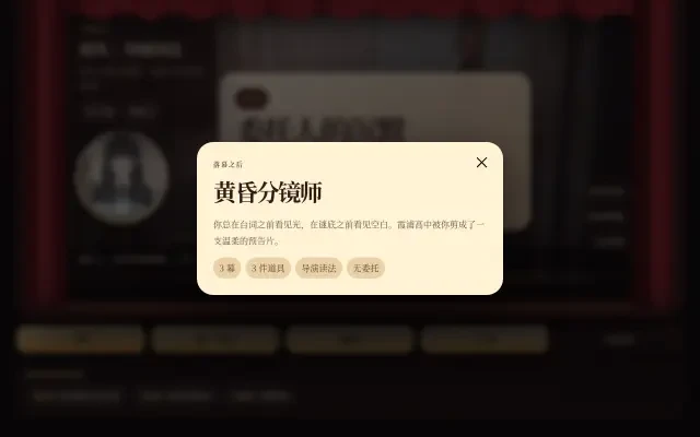UI — ending card, 落幕结算